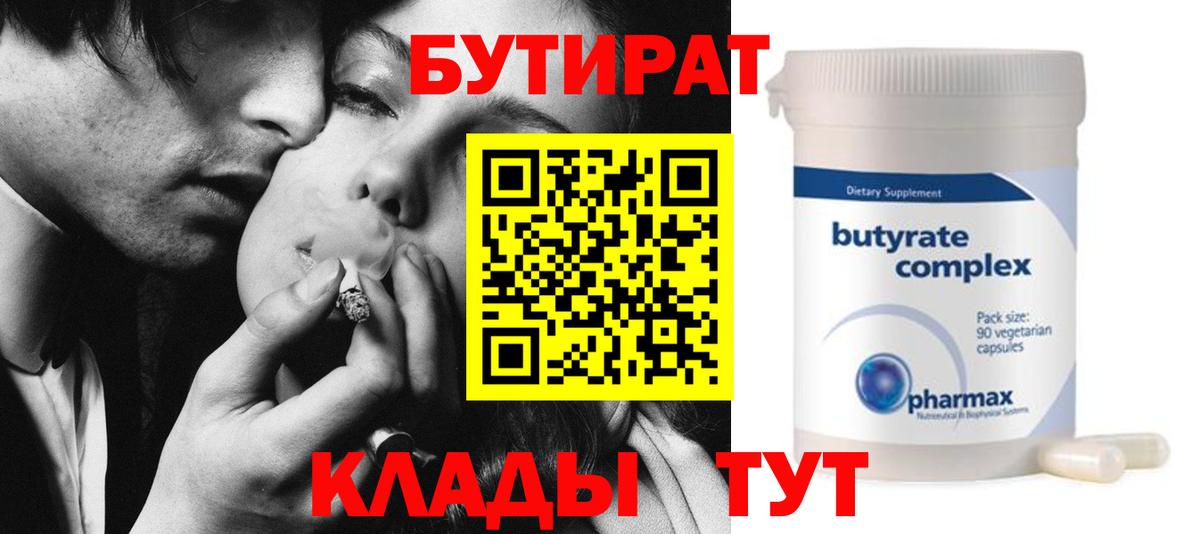 БУТИРАТ BDO 33%  Вход с VPN  Учалы 