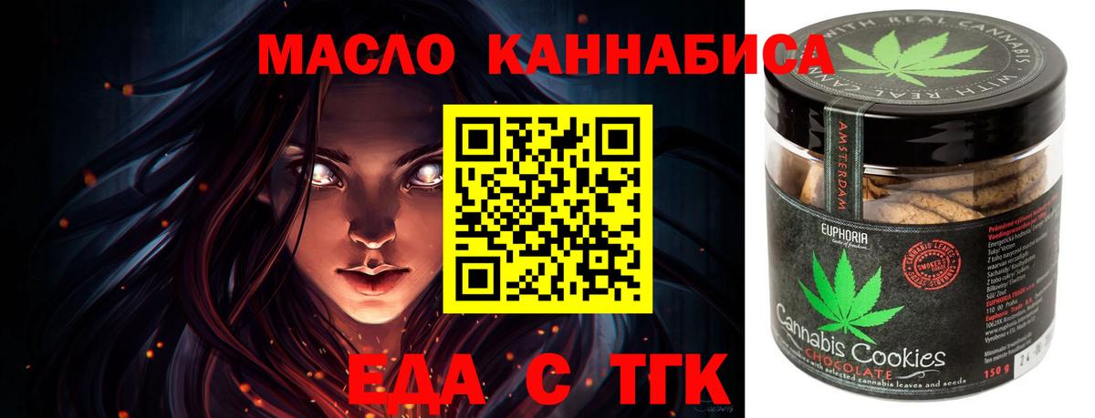 Еда ТГК конопля Учалы