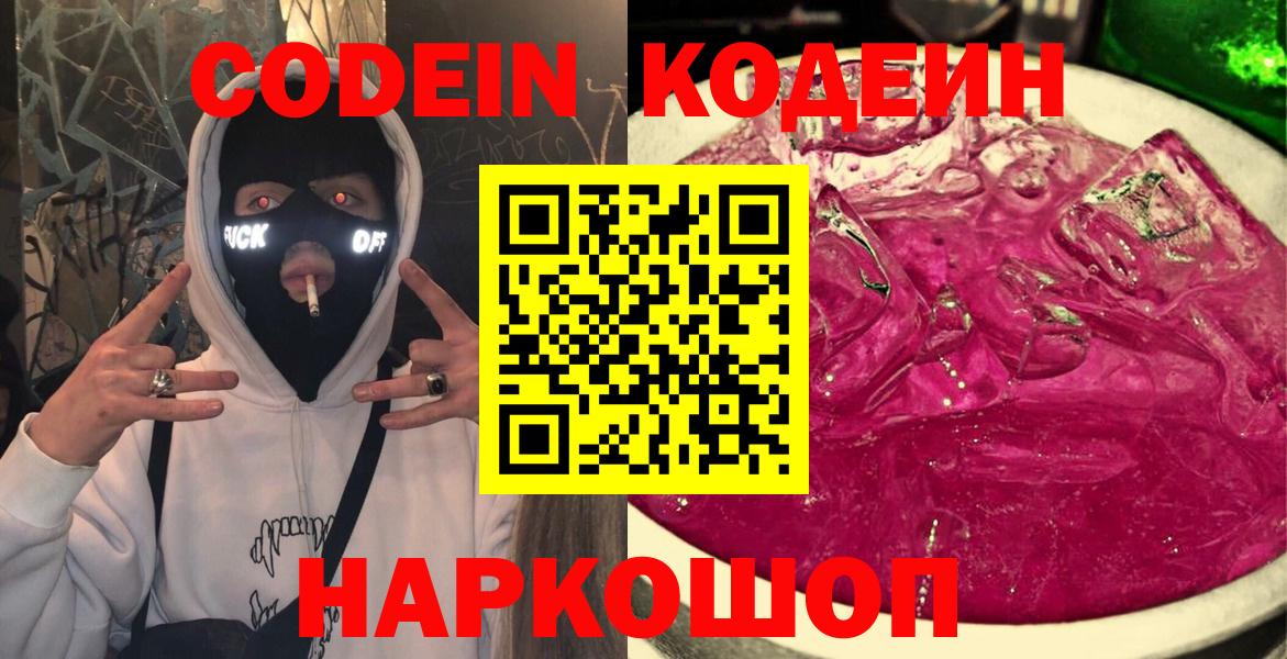 Codein Purple Drank Учалы