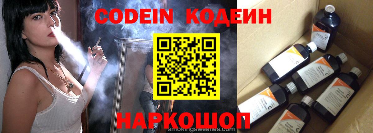 Кодеиновый сироп Lean напиток Lean (лин)  Вход с VPN  Учалы  Кодеин Purple Drank 