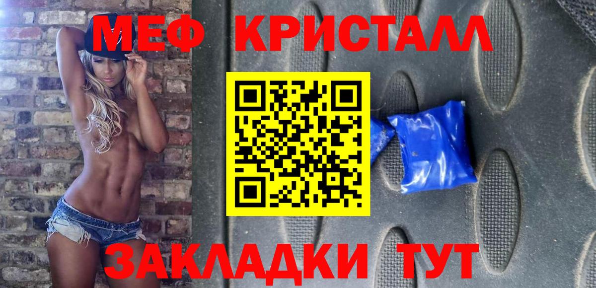 Мефедрон кристаллы Учалы