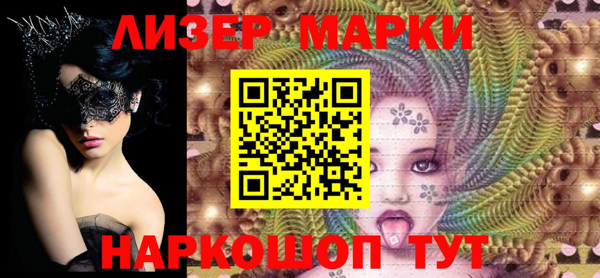Марки 25I-NBOMe 1500мкг  Марки 25I-NBOMe 1500мкг  Учалы  Вход с VPN 
